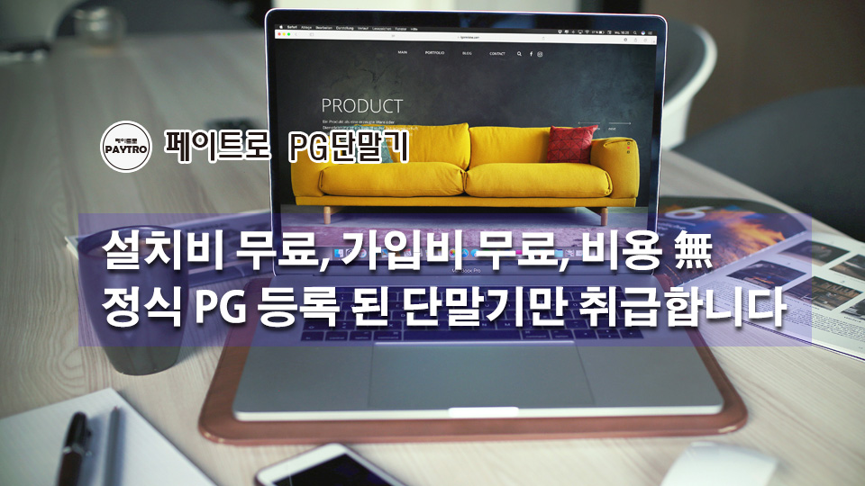 PG신청비용무료