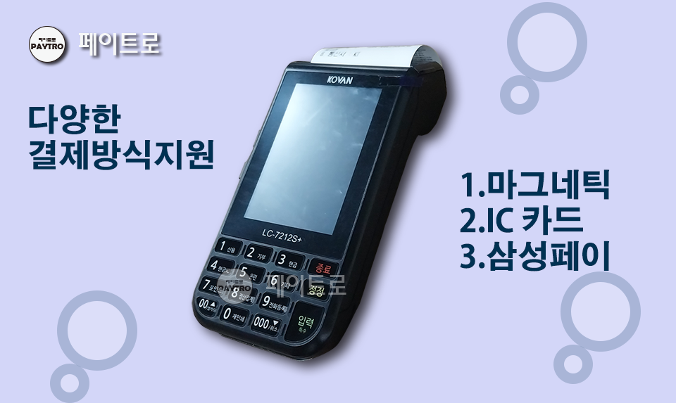비사업자카드단말기 7212s