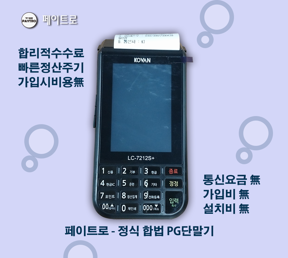 PG단말기 7212s